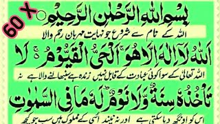 peer ke din ka wazifa  wazifa for money 💰  60X Ayatul Kursi  morning dua  Ashrafi Qirat Voice [upl. by Bashuk524]