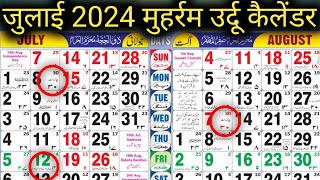 July calendar 2024  islamic urdu calendar 2024  जुलाई उर्दू कैलेंडर 2024  2024 July urdu calendar [upl. by Hanikas688]