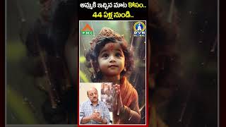 అమ్మకు ఇచ్చిన మాట కోసం 44 ఏళ్ల నుండి  K V Pradeep  DVM Global [upl. by Enitsud]