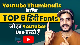 Hindi Fonts For Youtube Thumbnails  Every Youtuber Use These Fonts  Free Download amp Install [upl. by Ylrahc187]