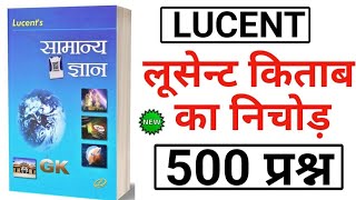 Lucent gk 500 mcq total complete gk lucent  gs gk lucent [upl. by Akemal]