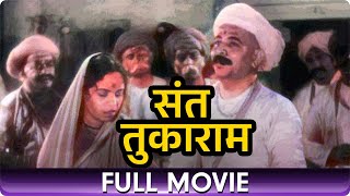 Sant Tukaram 1936  Marathi Full Movie  Vishnupant Pagnis Gauri and Sri Bhagwat [upl. by Aymer]