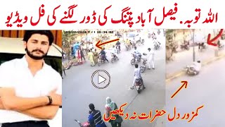 Asif Ashfaq Faisalabad Door Kite Accident Video Part 2  Faisalabad Door Accident  Haris TV [upl. by Aikrehs135]