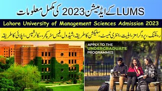 LUMS Admissions 2023  Complete Details about Lahore University of Management Sciences LUMS [upl. by Casady]