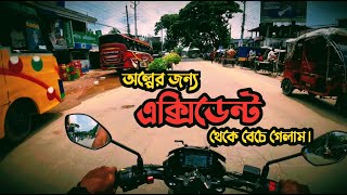 অল্পের জন্য মারাত্বক এক্সিডেন্ট থেকে বেচে গেলাম। I narrowly escaped a fatal accident [upl. by Shell]