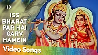 Iss Bharat Par Hai Garv Hamein HD  Jai Radhe Krishna 1974  Popular Hindi Devotional Songs [upl. by Atteynot347]