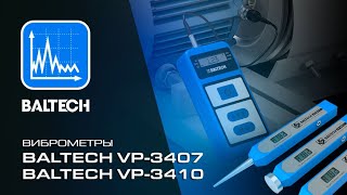 Вибротестер BALTECH VP3410 и виброручка BALTECH VP3407 [upl. by Jonell783]