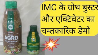 IMC के ग्रोथ बुस्टर और एक्टिवेटर का डेमो [upl. by Derzon527]