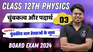 चुंबकत्व और पदार्थ Magnetism amp Matter Class 12 Physics Chapter 5 Lec 3  Easy Concept [upl. by Dadivitan]