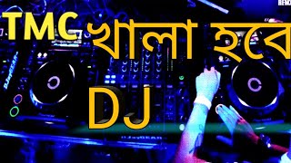 khela hobe।। খালা হবে Dj song।।khela hobe dj song [upl. by Heron]