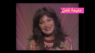 مديحة كامل  لقاء نادر وقديم Madiha Kamel [upl. by Fabien363]