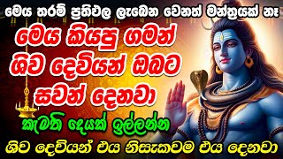 මහා බගලතු ශිව දේවියන්ගේ මන්ත්‍රය  Shiva Mantra Om Namah Shivaya  Siva Deviyo Manthara Gurukam [upl. by Lennad]