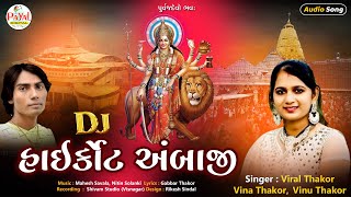 Ambaji SP  હાઈકોર્ટ અંબાજી  ભાદરવી પૂનમ સંઘ DJ ગીતો  Nonstop Remix HD Video 2024 PayalDigital [upl. by Maxma]