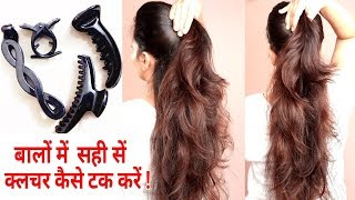 How to UseTuck Hair Clutchers ProperlyClutcher HairstylesEveryday HairstylesAlwaytsprettyuseful [upl. by Ilime]