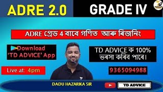 ADRE Grade 4 গণিত 🔥Grade 4 MathsGrade 4 Questions and Answers2024 adre grade 4 question answer [upl. by Aicenra618]