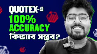 এমন Signal গেরান্টেড আর কোথাও পাবেন না  Quotex Trading [upl. by Bender]