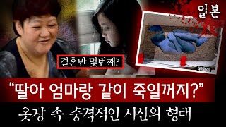 악마같은 엄마의 꾀임에 12살 소녀가 아버지를 살해옷장 속 콘크리트로 발라둔 그것의 정체  토요미스테리 [upl. by Schnabel]