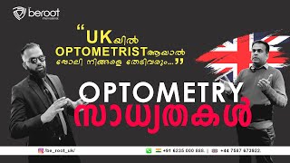 Optometry സാധ്യതകൾ in the UK [upl. by Vetter413]