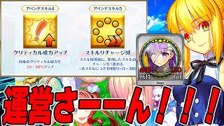 【FGO】運営さん、流石に｜宝具8について【9周年】 [upl. by Gant]