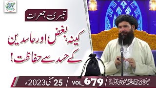 Keena Bughz  Aur Hasdeen Kay Hasad Se Hifazat Kali Thali Amal Dua E Hazrat Ali RA25 May 2023 [upl. by Nnayar784]