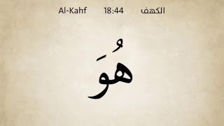 Surat Al Kahf Word by Word recited by Seddiq Al Minshawi [upl. by Odette665]