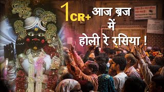 Aaj Braj Mai Holi Re Rasiya  Krishna Bhajan  आज ब्रज में होली रे रसिया [upl. by Harragan]