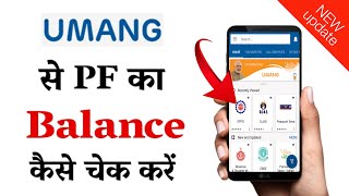 umang app se pf ka balance kaise check kare  How to Check PF Balance on umang App  PF [upl. by Eentirb]