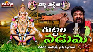 Divya Jyothi Songs VOL  17  Guttala Naduma Gutta Song  Ayyappa Swamy Songs  Divya Jyothi Audios [upl. by Emmit]