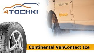 Обзор шины Continental VanContact Ice на 4 точки Шины и диски 4точки  Wheels amp Tyres [upl. by Hainahpez104]