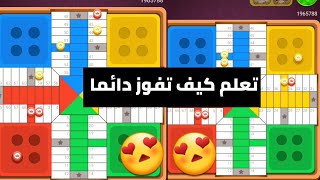 parchisi star trucos تعلم كيف تفوز parchis star 15b 2022 بارشيسي parchisi 15b [upl. by Pasahow]