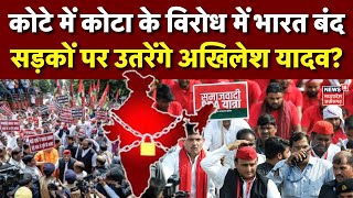 🟢Live Bharat Bandh 2024 पर सड़कों पर उतरेंगे Akhilesh Yadav  SCST  Reservation  UP Breaking News [upl. by Barbe]