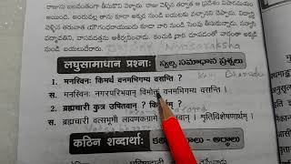 Senior inter sanskrit nyasaraksha short answers by Parankusham [upl. by Freida]