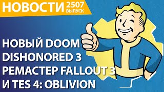 Unity дала заднюю Ремастер Fallout 3 и Oblivion CoDMW 3 не будут продавать в РФ NEXTgen в 2028 [upl. by Edan]