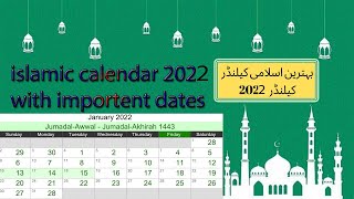 Islamic Hijri Calendar for January 2022 Jumadal Awwal Jumadal Akhirah 1443 [upl. by Ario545]