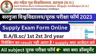 Sarguja University Supply Exam Form Kaise Bhare 2023  पूरक परीक्षा फार्म कैसे भरें 2023 sggcg [upl. by Samara]