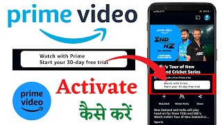 Amazon Prime 30 Days Free Trial कैसे Activate करें 2023  Amazon Prime Video Free Trial [upl. by Marder]