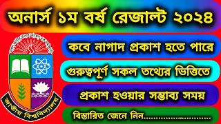 Honours 1st year result 2024  অনার্স ১ম বর্ষের রেজাল্ট ২০২৪ কবে দিবে  NU 1st year result 2024 [upl. by Rintoul]