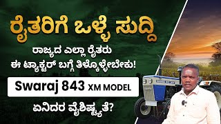 Swaraj 843 XM Tractor Details In Kannada  Upgraded Tractor  Swaraj 843 XM Review and Specification [upl. by Katzman]