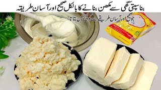 Shortening Recipe  Ghee Se Makhan banane Ka Tarika  How To Make Margarine at home [upl. by Enined]