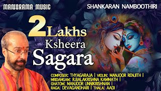 Ksheerasagara Shayana  Devagandhari  Shankaran Namboothiri [upl. by Pietje]