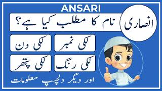 Ansari Name Meaning in Urdu  Ansari Naam Ka Matlab Kya Hai  Amal Info TV [upl. by Arolf629]