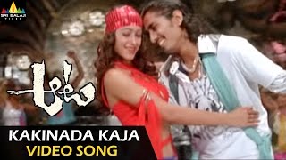 Aata Songs  Kakinada Kaja Kaja Video Song  Ileana Siddharth  Sri Balaji Video [upl. by Juta]