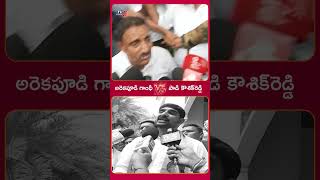 MLA Arikepudi Gandhi VS Padi Kaushik Reddy  arekapudigandhi padikaushikreddy  TV5 News [upl. by Harmony929]