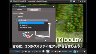 PowerDVD 10 TrueTheater 3D amp HD で 3Dを楽しむ [upl. by Alvie]