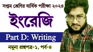 পর্ব ৪  সপ্তম শ্রেণির বার্ষিক পরীক্ষা ইংরেজি প্রশ্নের উত্তর ১  Class 7 Annual Exam English Answer [upl. by Lois]