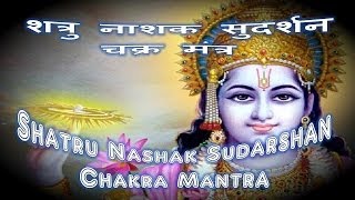 Shatru Nashak Sudarshan Chakra Mantra  Maran Mantra [upl. by Nylcoj]