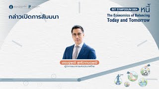 BOT Symposium 2024  กล่าวเปิดการสัมมนา [upl. by Stovall]