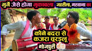 Kawne badra se kajra churailu 👉कौने बदरा से कजरा चुराइलू 👌वाह जहरीलाप्यारेलाल मस्ताना [upl. by Dasha897]