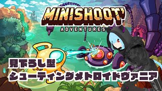 【Minishoot Adventures】意外と難易度あるなこれ・・・【Vtuber桜氷メル】 [upl. by Rhpotsirhc]