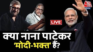 LIVE India Vs Bharat विवाद पर Vivek Agnihoti Nana Patekar की राय सुनिए  Aaj Tak LIVE  News [upl. by Tartaglia]